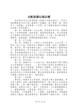 女配逆袭记观后感