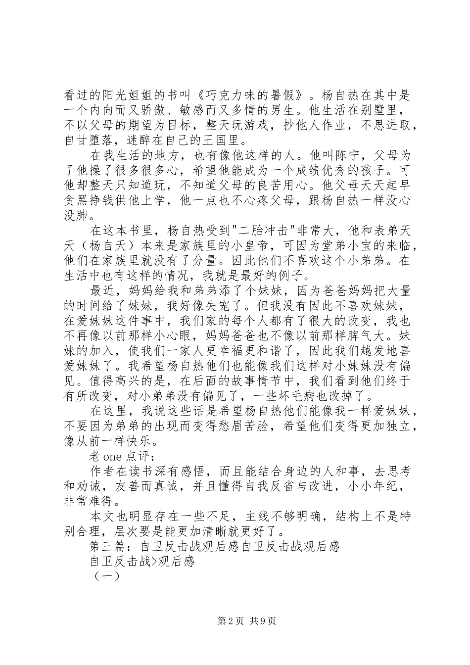 《大冬瓜的自卫战》读后感_第2页