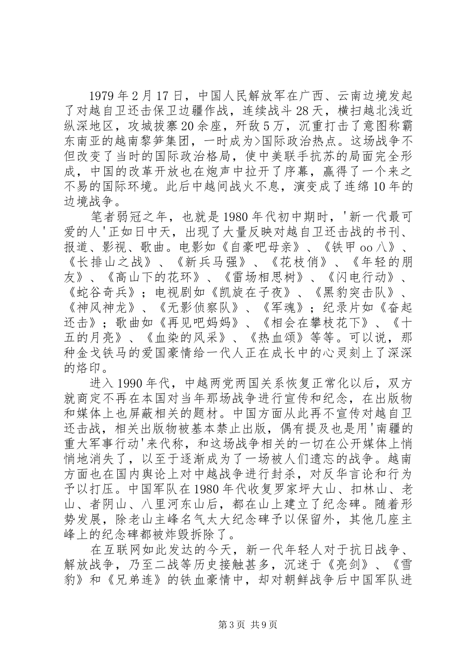 《大冬瓜的自卫战》读后感_第3页