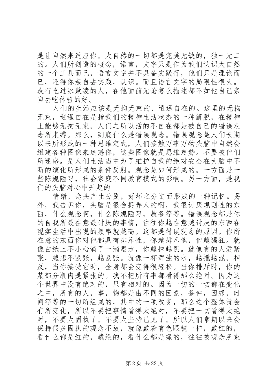 《当我们无法选》有感而发_第2页
