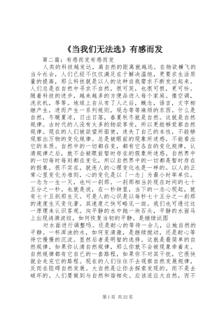 《当我们无法选》有感而发