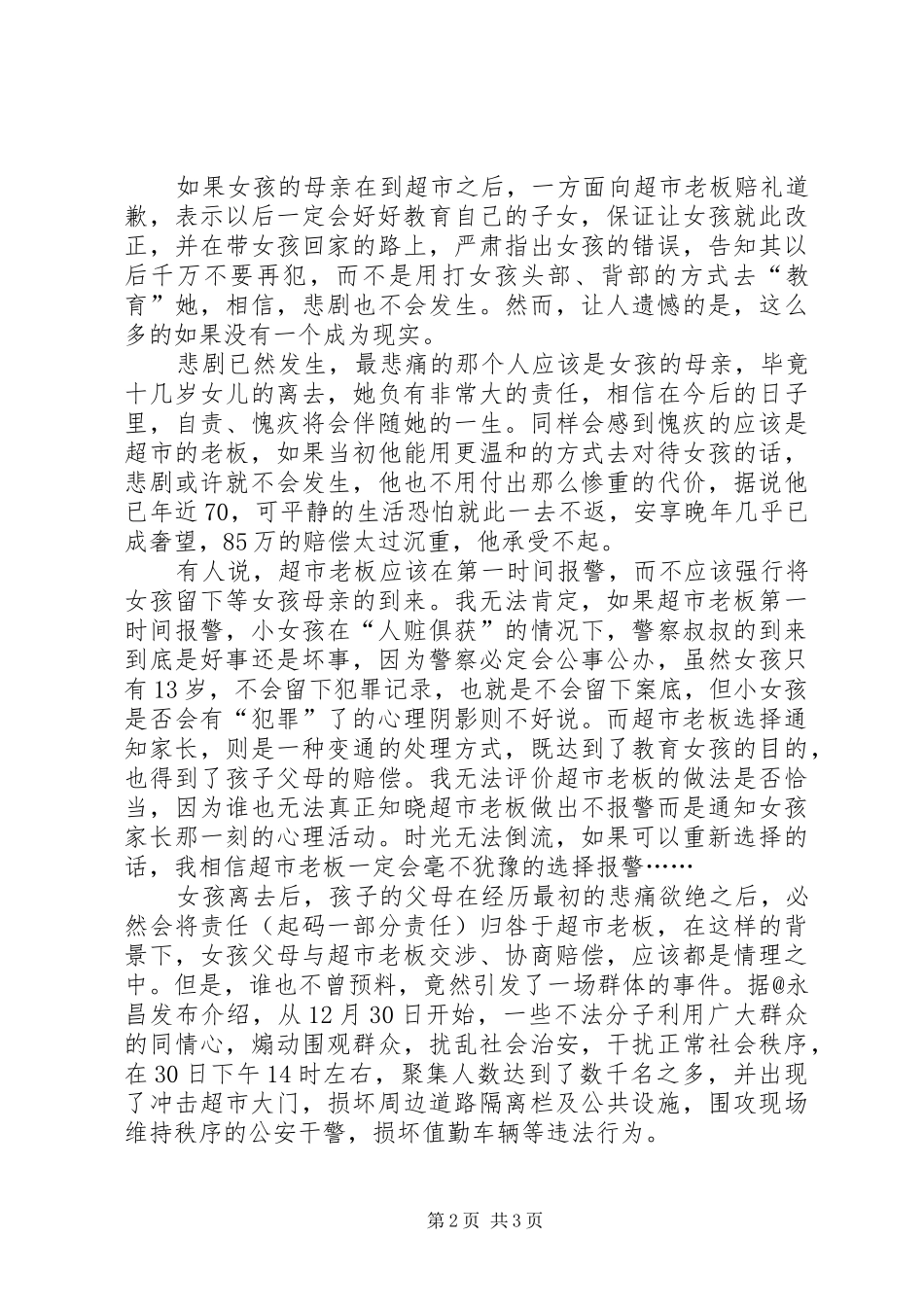 关于1230事件心得体会_第2页