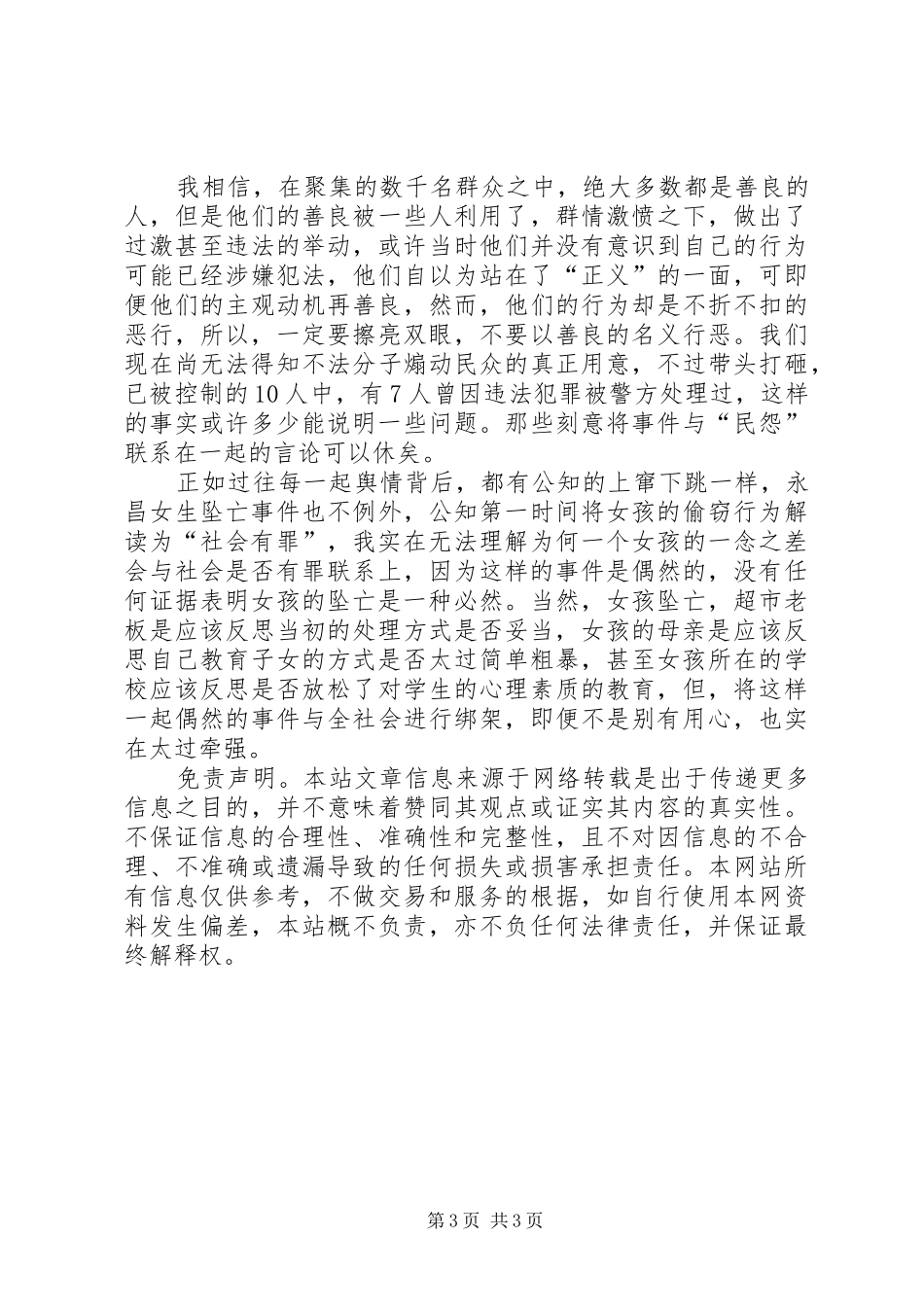 关于1230事件心得体会_第3页