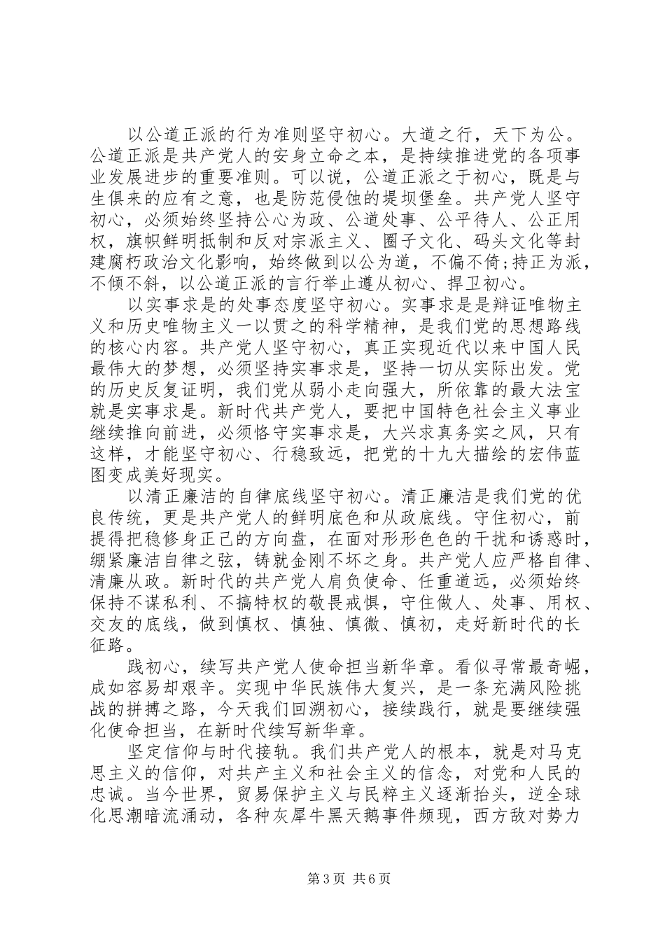 学习守初心担使命找差距抓落实心得体会三篇_第3页