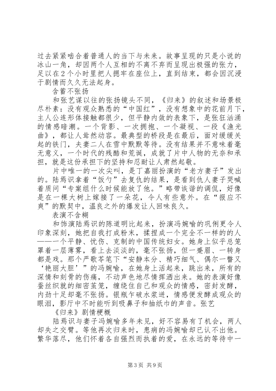 第一篇：张艺谋一个都不能少观后感_第3页