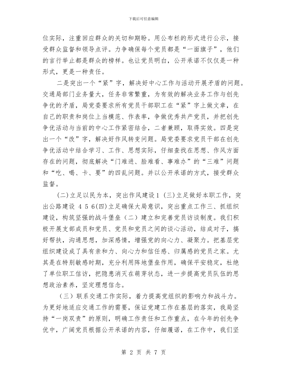 某县交通局2024年党建工作半年总结与某县体育彩票工作总结汇编_第2页