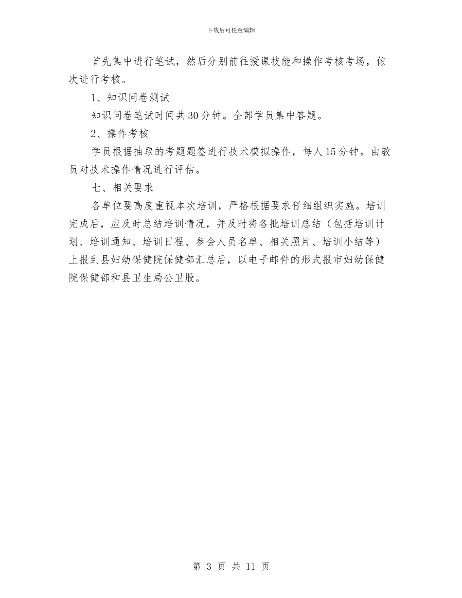 某县产科服务技能培训方案与某县十二五茶叶产业发展规划汇编_第3页