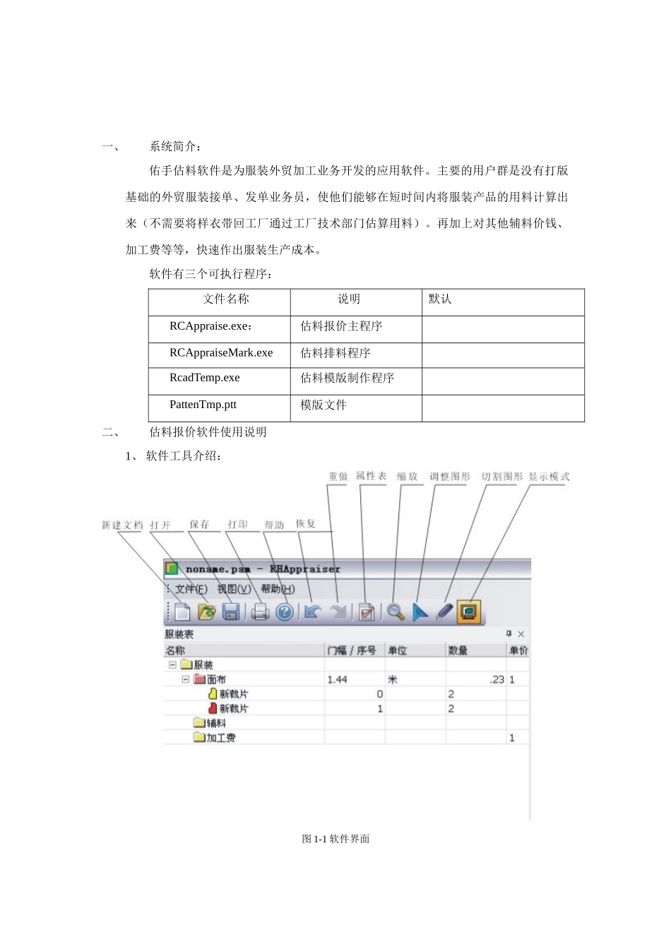 服装估料报价系统操作手册_第2页