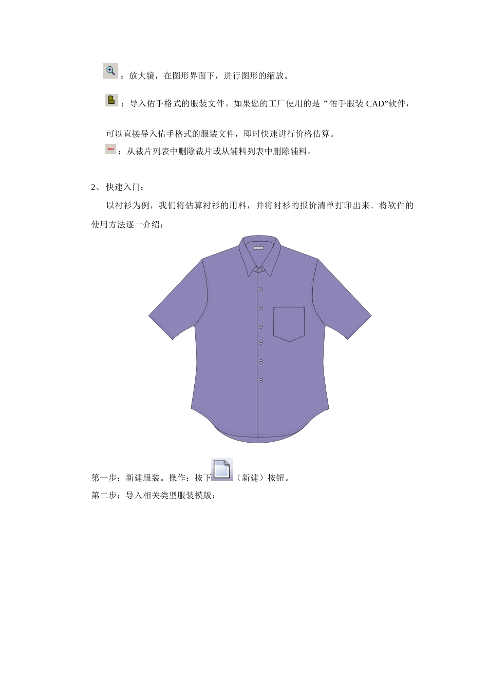 服装估料报价系统操作手册_第3页