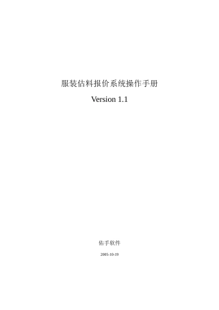 服装估料报价系统操作手册