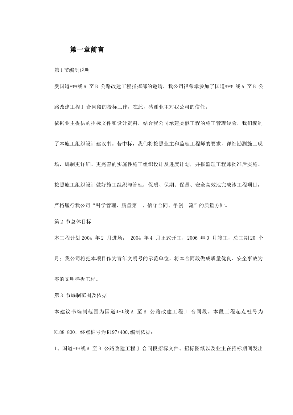 某隧道施工组织设计(DOC53页)_第2页