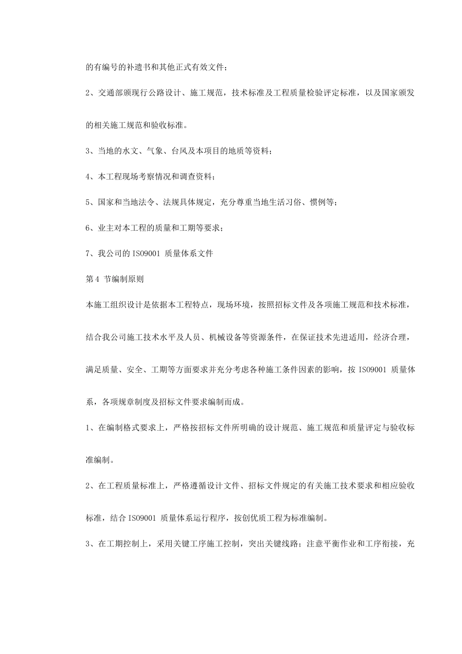 某隧道施工组织设计(DOC53页)_第3页