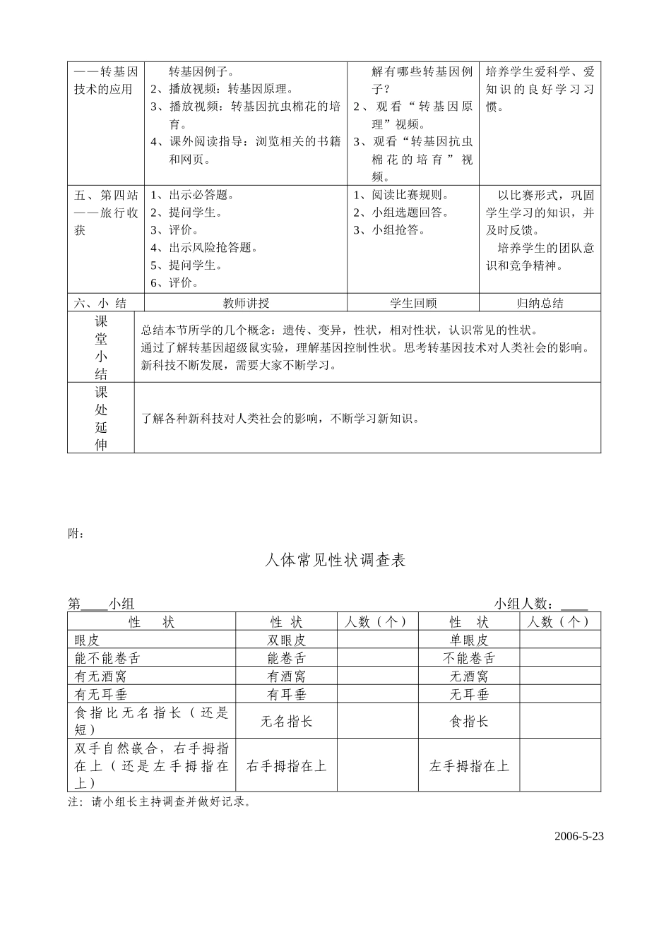 《基因控制生物的性状》教学设计（石门实验中学冯永新）_第2页