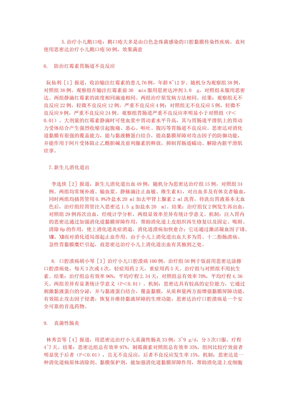 医药妙用新用锦集_第2页