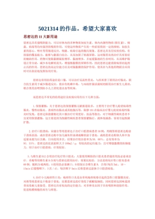 医药妙用新用锦集