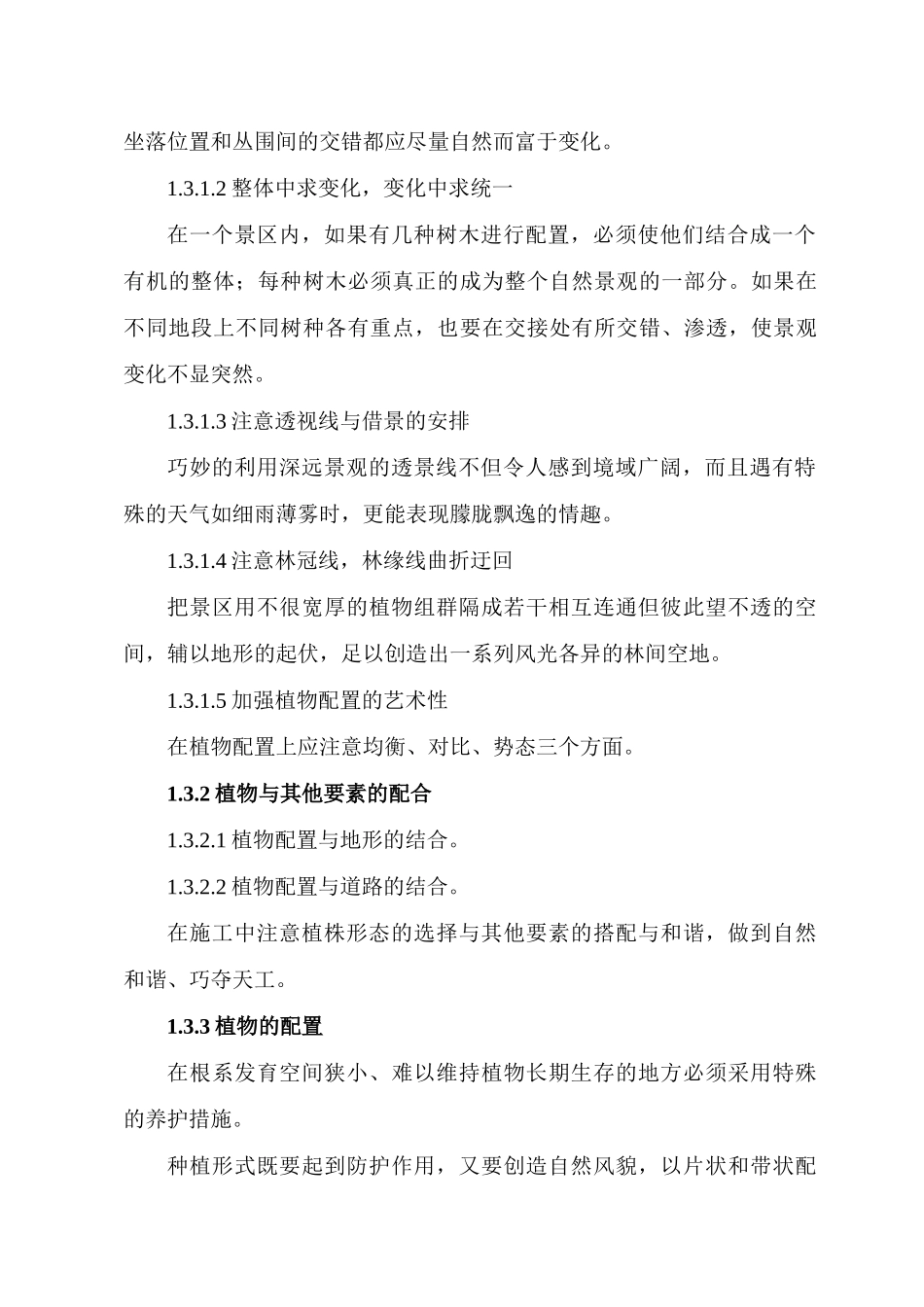 道路景观绿化工程施工组织设计概述_第2页