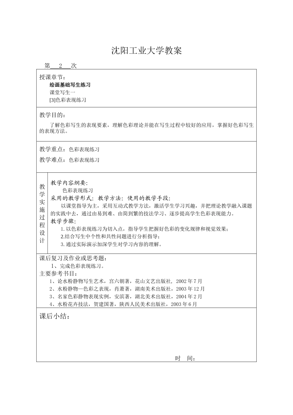 沈阳工业大学：色彩基础电子教案_第3页