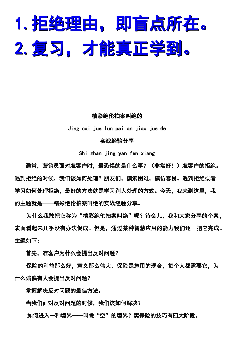 保险绝对成交经典笔记_第2页