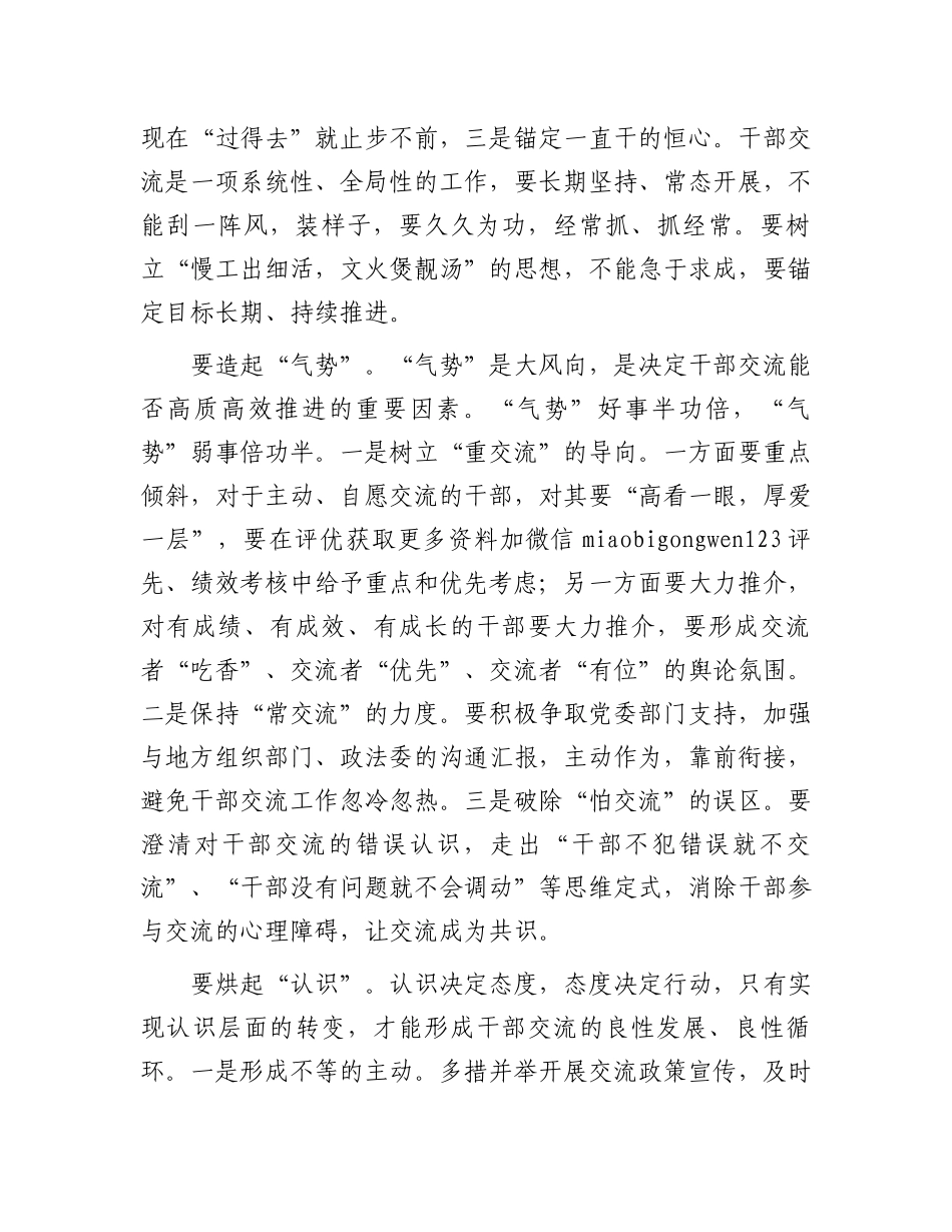 在检察机关干部交流座谈会上的讲话_第2页