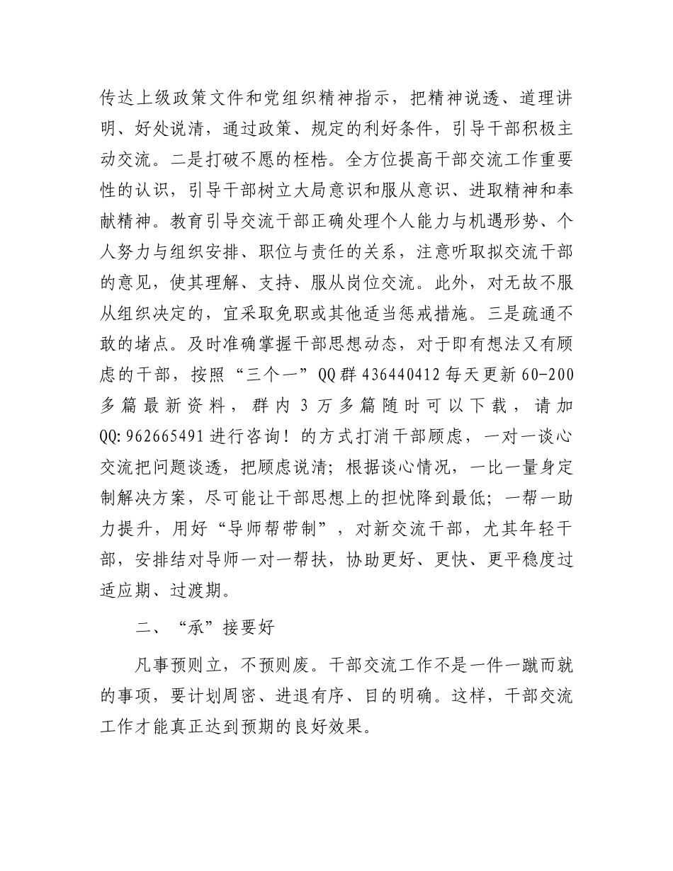 在检察机关干部交流座谈会上的讲话_第3页