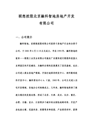 联想控股北京融科智地房地产开发