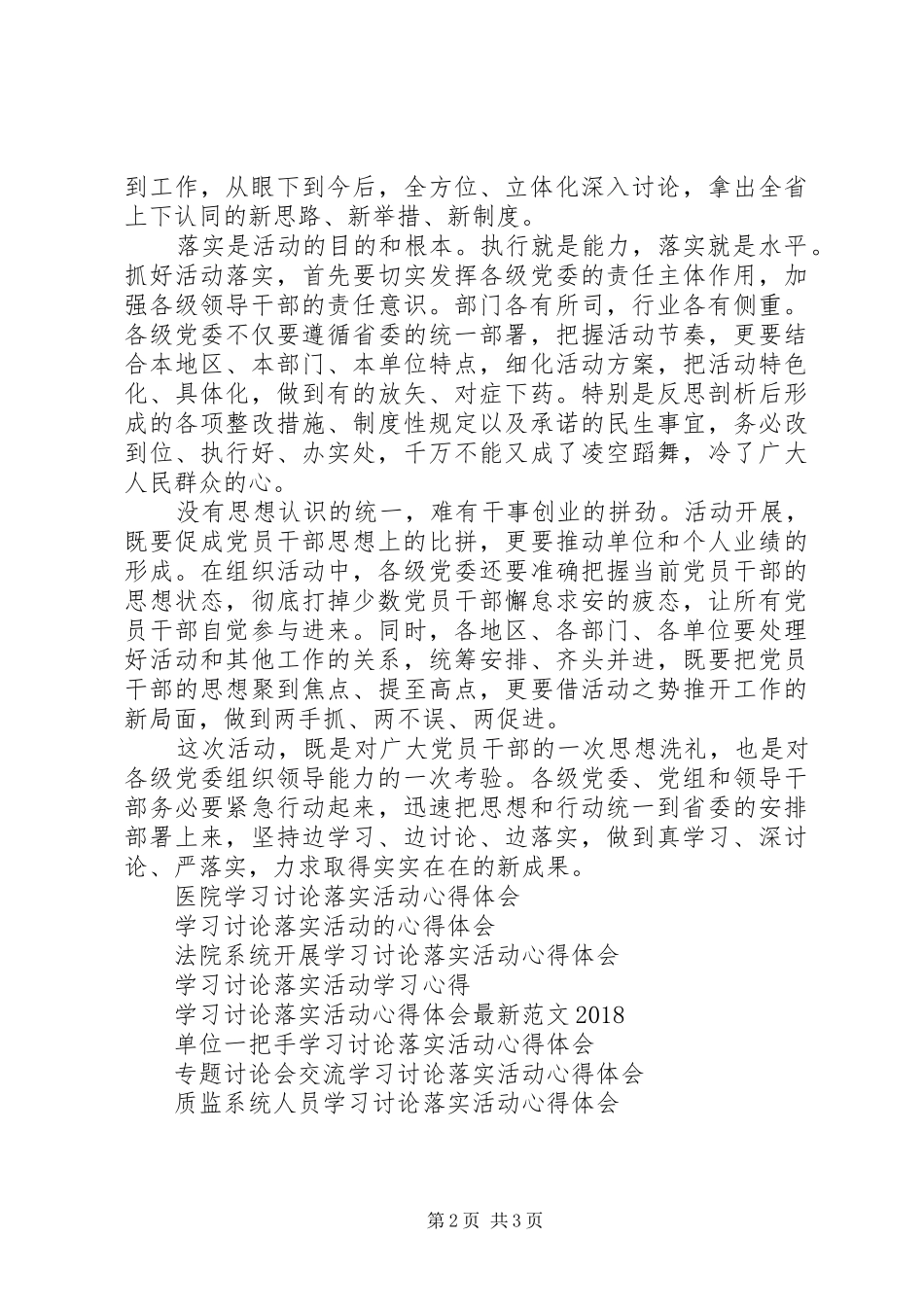 学习讨论落实活动心得体会：真学习深讨论严落实_第2页