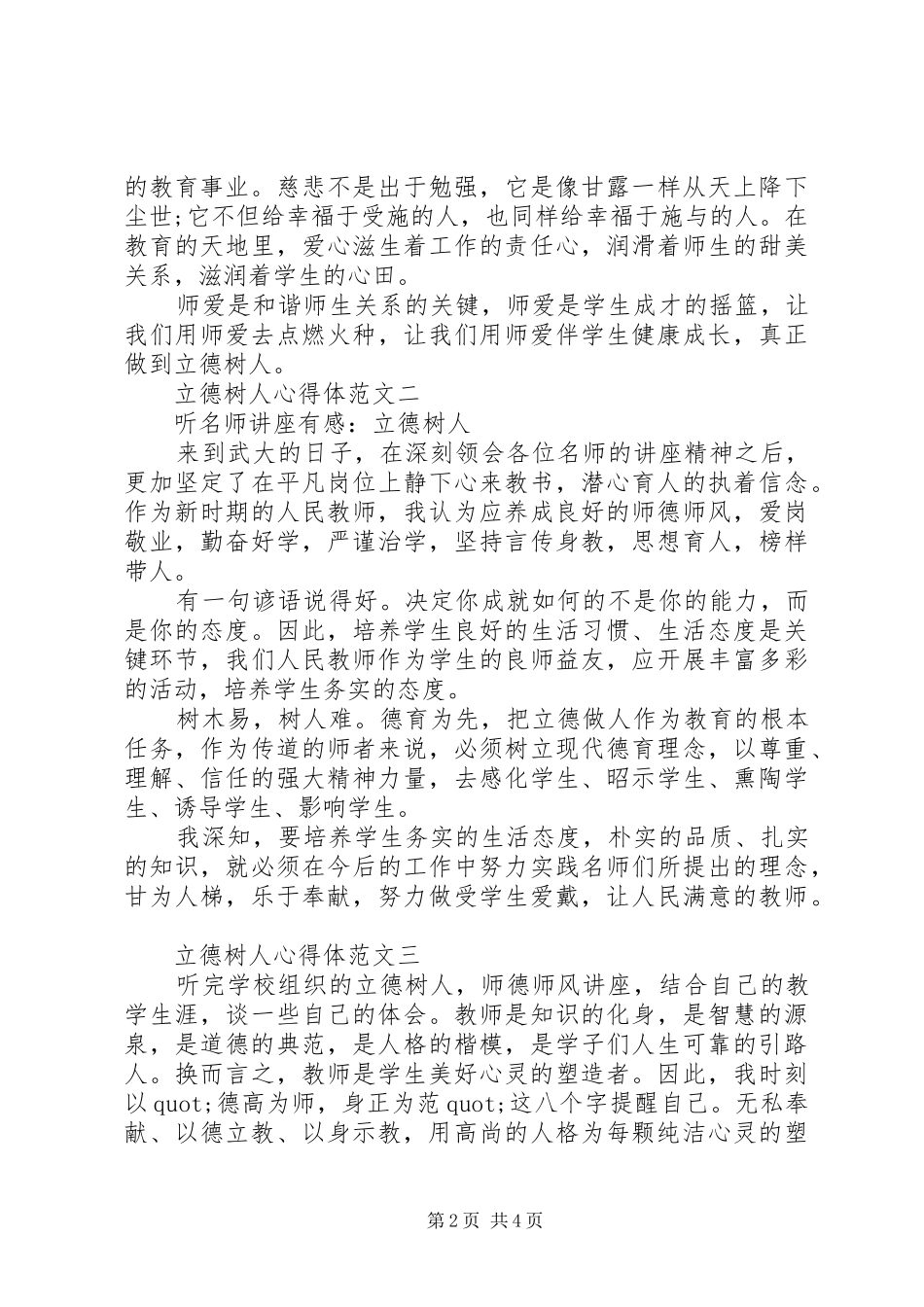 立德树人心得体会3篇_第2页