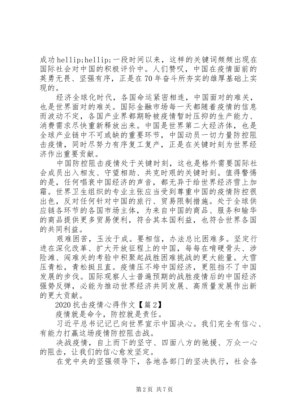 阻击疫情心得感想_第2页