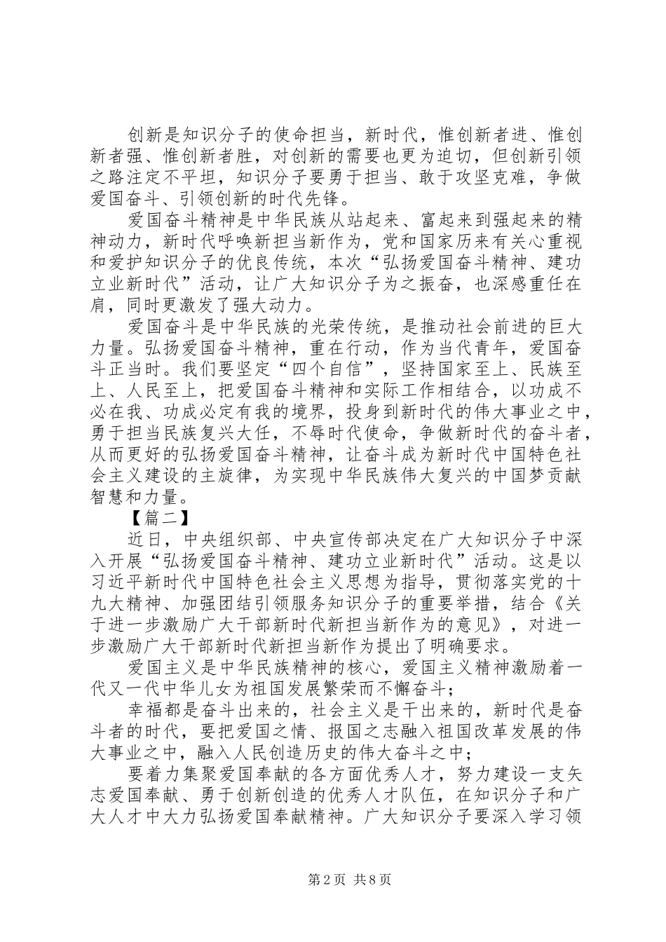 弘扬爱国奋斗精神、建功立业新时代心得体会6篇_第2页