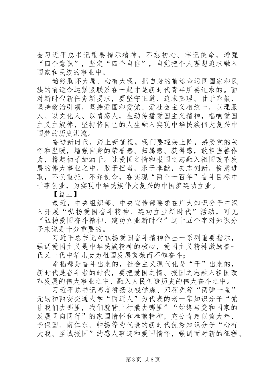 弘扬爱国奋斗精神、建功立业新时代心得体会6篇_第3页