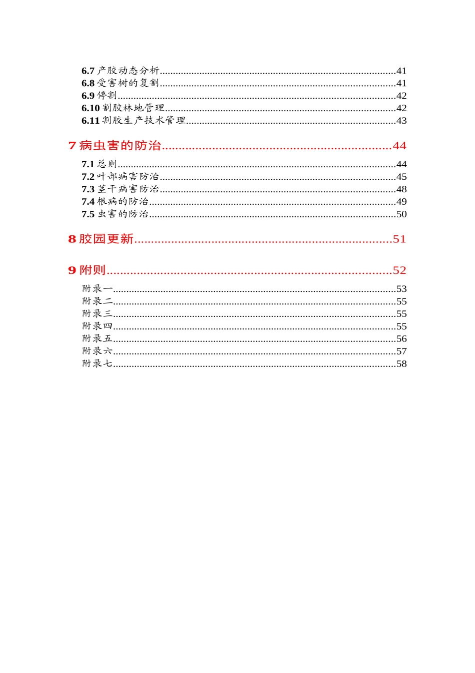 橡胶树栽培技术规程实施细则范本_第2页