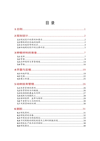 橡胶树栽培技术规程实施细则范本