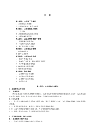 某公司企划部工作管理