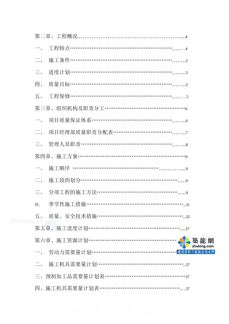 某人民医院门诊楼空调工程施工组织设计_secret_第2页