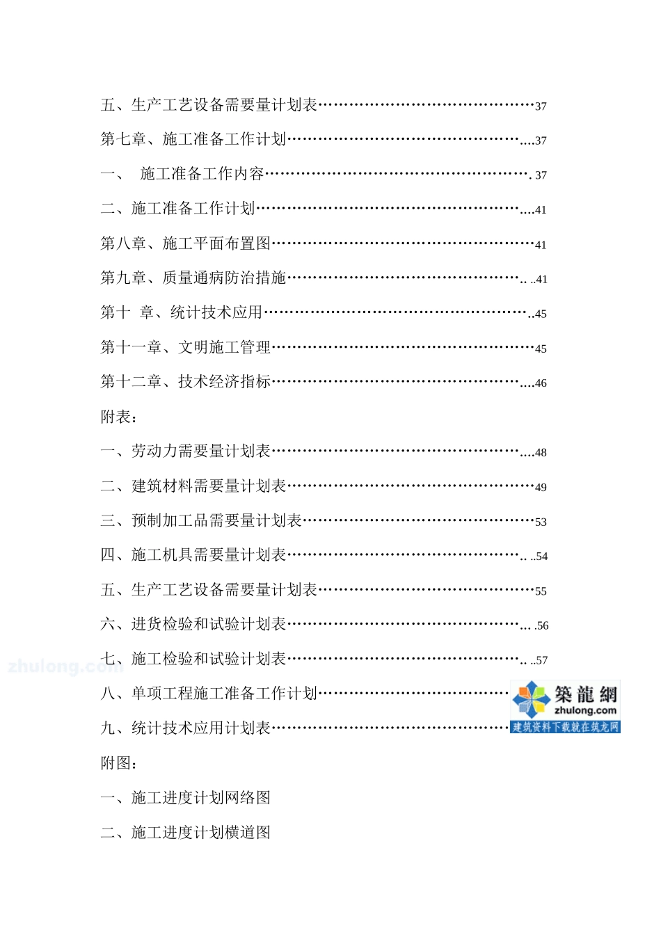 某人民医院门诊楼空调工程施工组织设计_secret_第3页