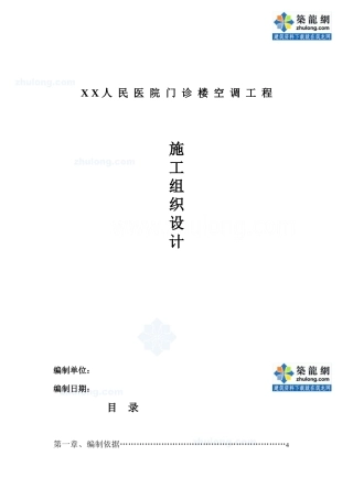 某人民医院门诊楼空调工程施工组织设计_secret