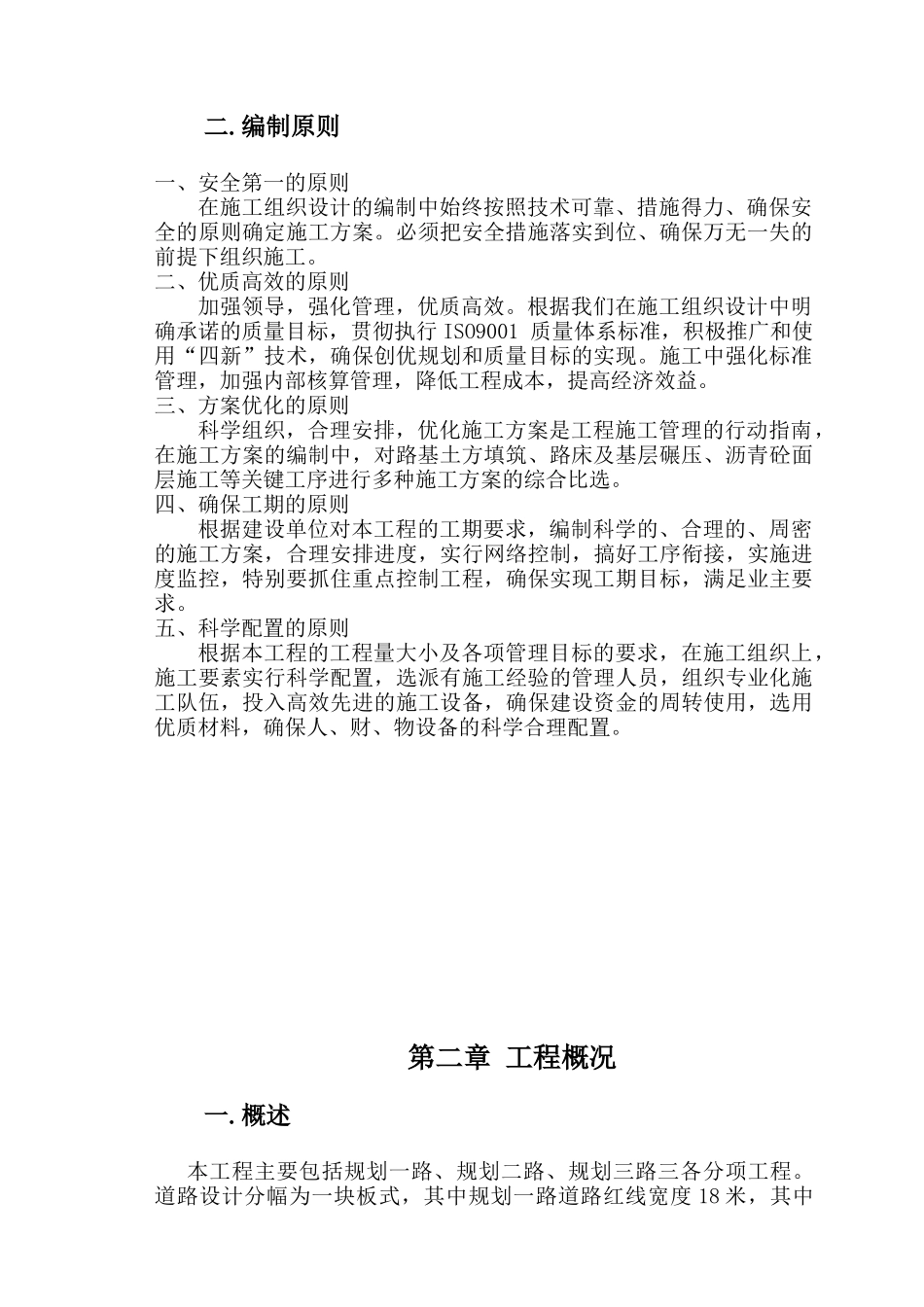 运指挥中心道路排水施工组织设计范本_第2页