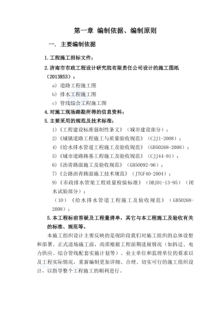运指挥中心道路排水施工组织设计范本