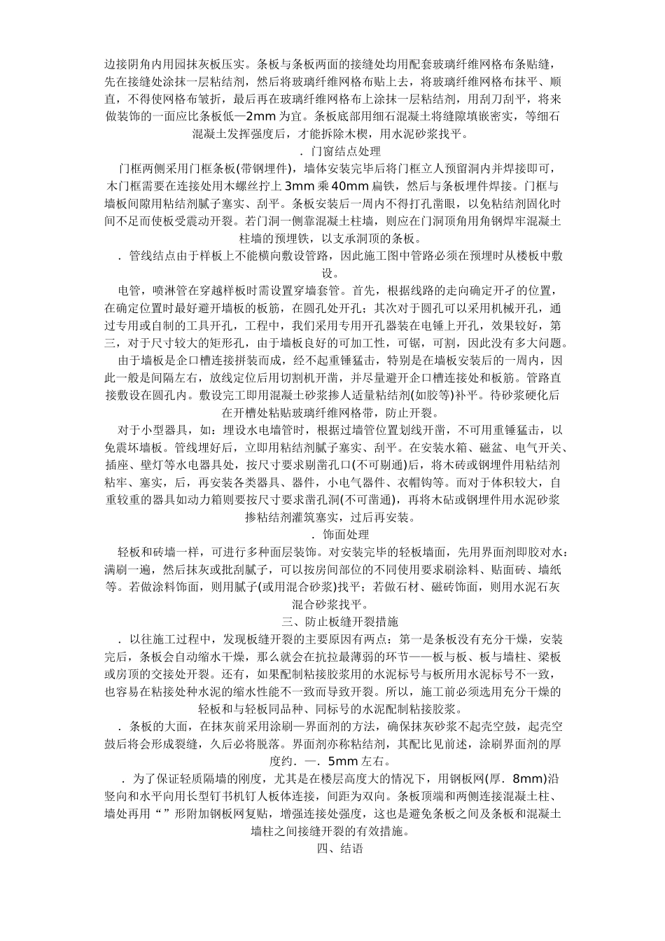 玻璃纤维增强水泥GRC轻质墙施工组织设计方案(DOC236页)_第2页