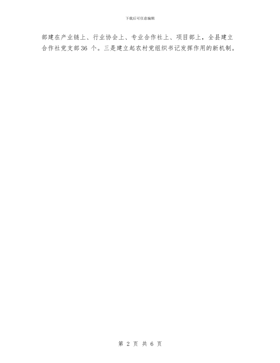 某县2024年创先争优活动情况汇报与某县2024年审计工作要点汇编_第2页