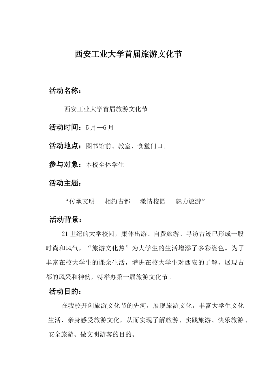 西安工业大学首届旅游文化节_第2页