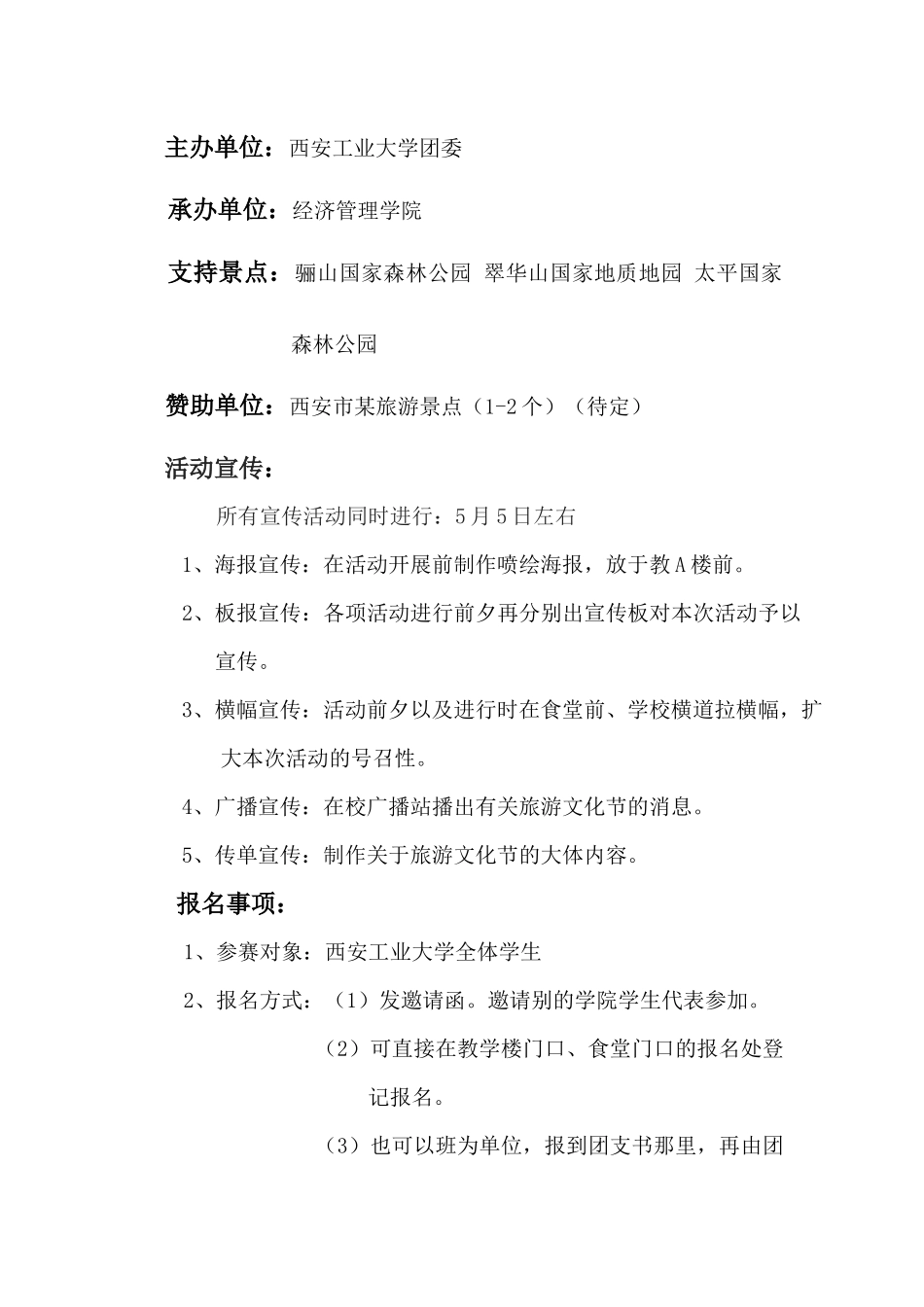 西安工业大学首届旅游文化节_第3页