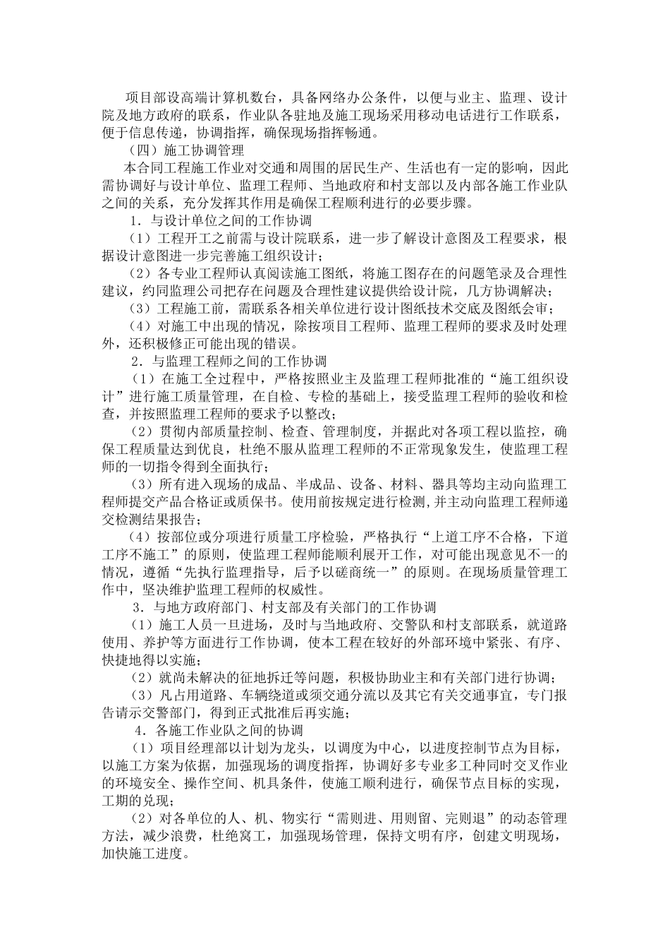 公路改建工程施工组织设计_第3页