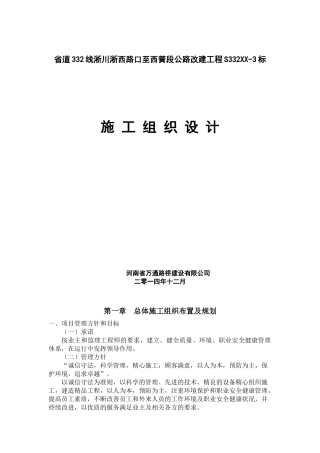 公路改建工程施工组织设计