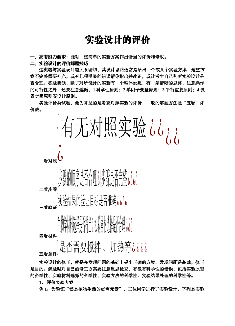 09届二轮生物备考会交流材料(浠水一中2)_第1页