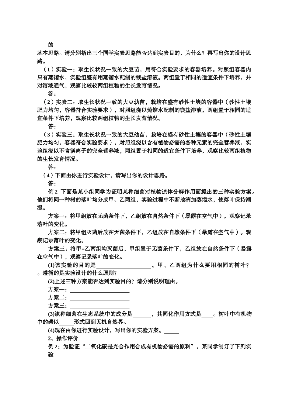 09届二轮生物备考会交流材料(浠水一中2)_第2页