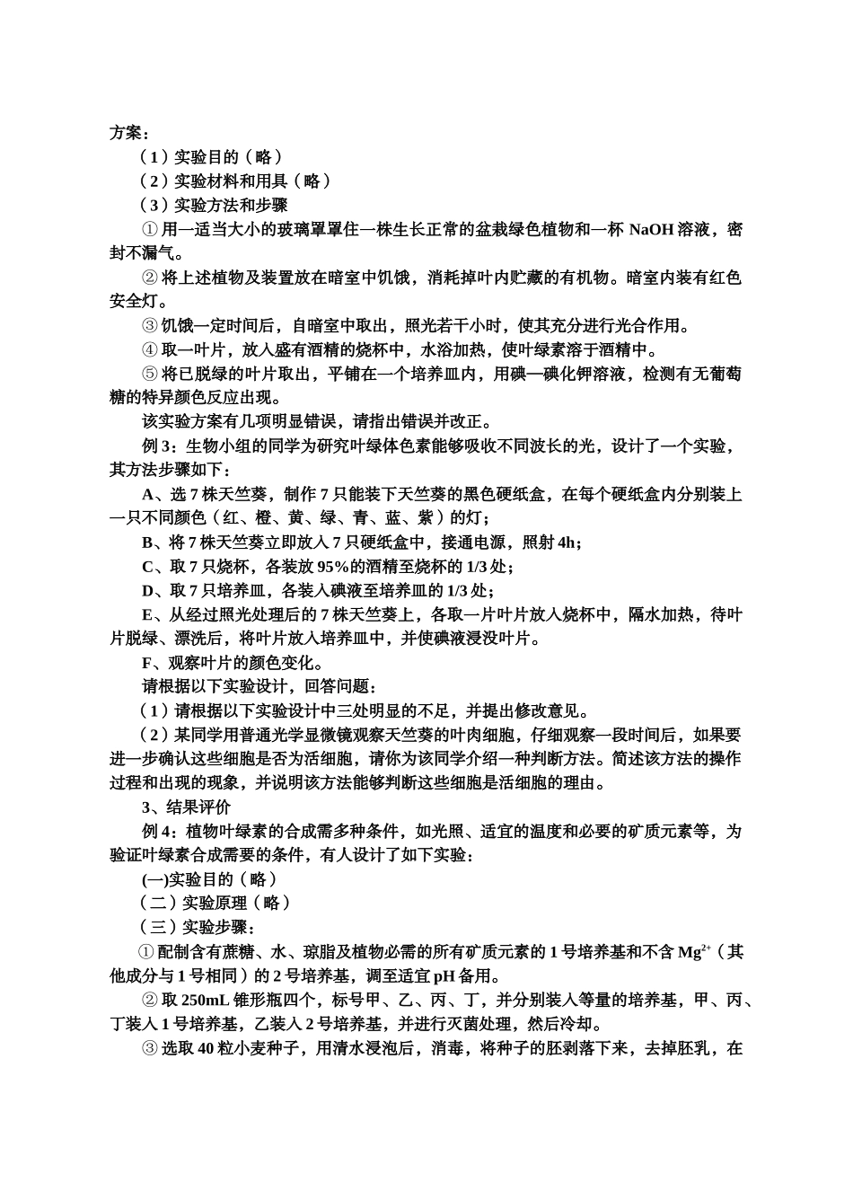 09届二轮生物备考会交流材料(浠水一中2)_第3页
