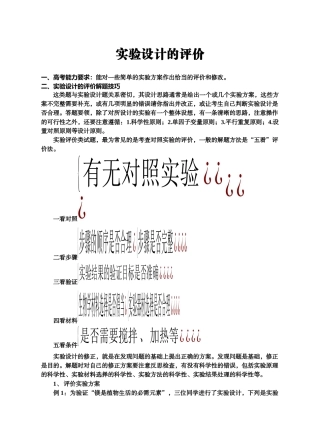 09届二轮生物备考会交流材料(浠水一中2)