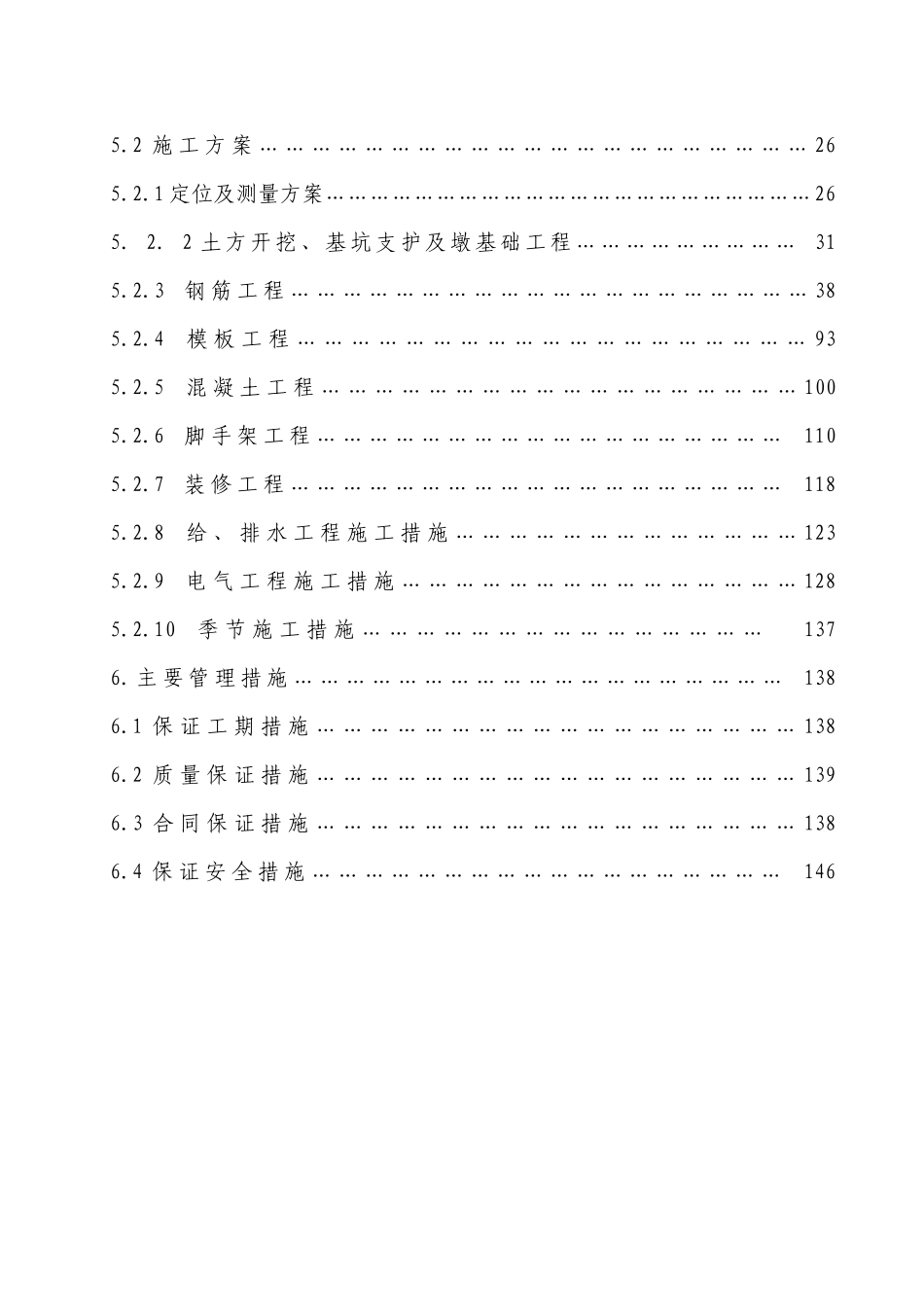人防工程高层施工组织设计课程_第2页