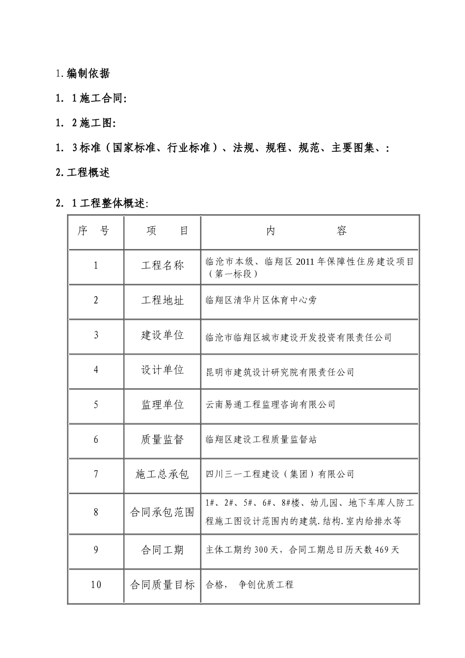 人防工程高层施工组织设计课程_第3页